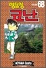 명탐정 코난 68