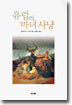 유럽의 마녀사냥