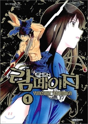 람페이지 1