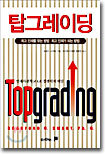 탑그레이딩