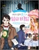 명탐정 셜록홈즈의 일급비밀 사건집