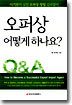 오퍼상 어떻게 하나요?
