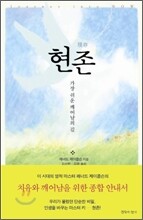 현존