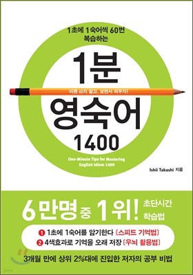 1분 영숙어 1400