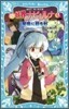 新妖界ナビ.ルナ(3)星夜に甦る劍