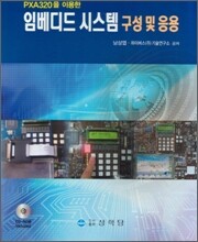 임베디드 시스템 구성 및 응용