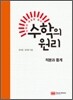 수학의 원리 적분과 통계 (2011년)