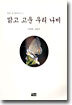 맑고 고운 우리 나비