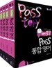 2011 Pass 통합영어