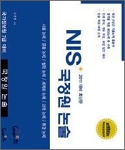 NIS 국정원 논술