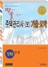 2010 주택관리사(보) 기출 요약 1차 민법