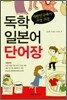 독학 일본어 단어장