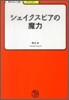 シェイクスピアの魔力