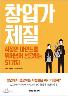 창업가 체질