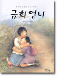 금희 언니