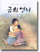 금희 언니