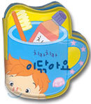 치카치카 이닦아요