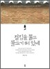 절집을 물고 물고기 떠 있네