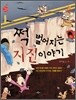 쩍 벌어지는 지진 이야기