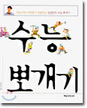 수능 뽀개기