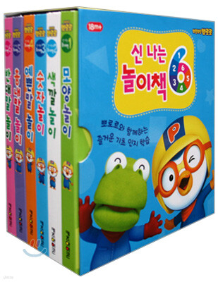 뽀롱뽀롱 뽀로로 신 나는 놀이책 세트