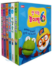 뽀롱뽀롱 뽀로로 신 나는 놀이책 세트
