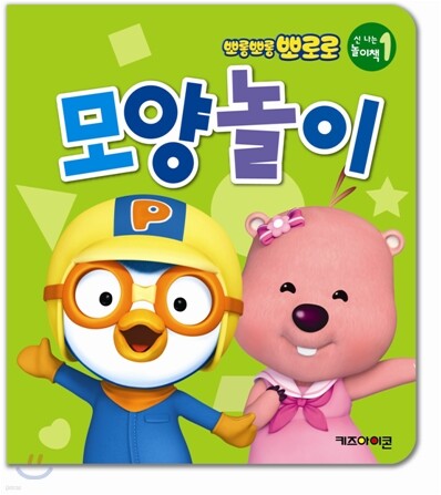 뽀롱뽀롱 뽀로로 신 나는 놀이책 1