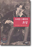 도리언 그레이의 초상