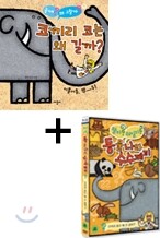 코끼리 코는 왜 길까? + 코끼리 몸은 왜 큰걸까?