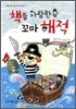 책을 사랑한 꼬마 해적