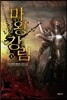 마왕강림 4