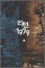 리턴 1979 13