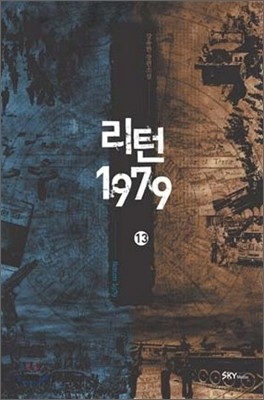 리턴 1979 13