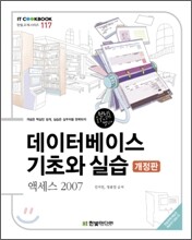 데이터베이스 기초와 실습