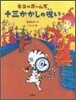 十三かかしの呪い