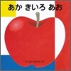 あかきいろあお