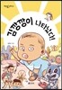 김깡깡이 나타났다!