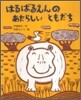 はるばるえんのあたらしいともだち