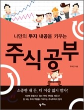 주식 공부