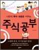 주식 공부