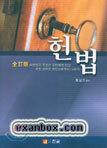 헌법
