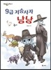 9급 저승사자 낭낭