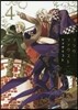 フラウ.ファウスト 4