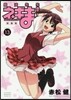 魔法先生ネギま! 新裝版 13