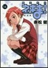 魔法先生ネギま! 新裝版 14