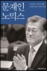 문재인노믹스