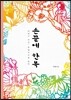 손끝에 한복