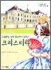 크리스티나