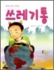 쓰레기통