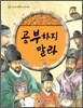 공부하지 말라